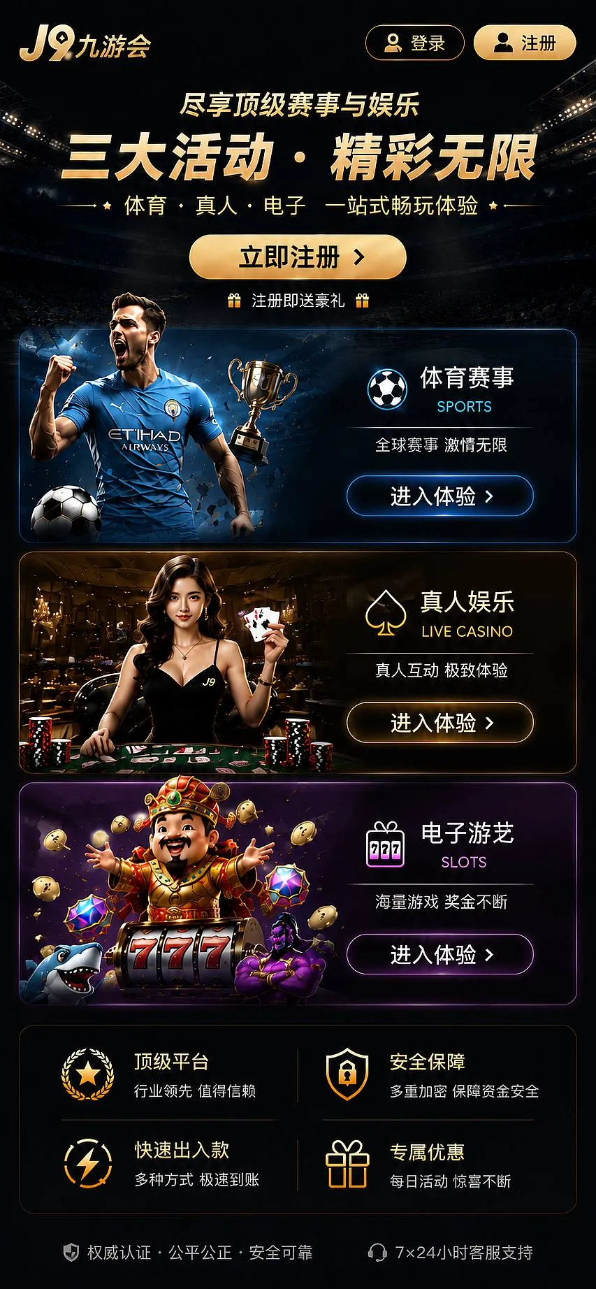 九游会活动公告视觉